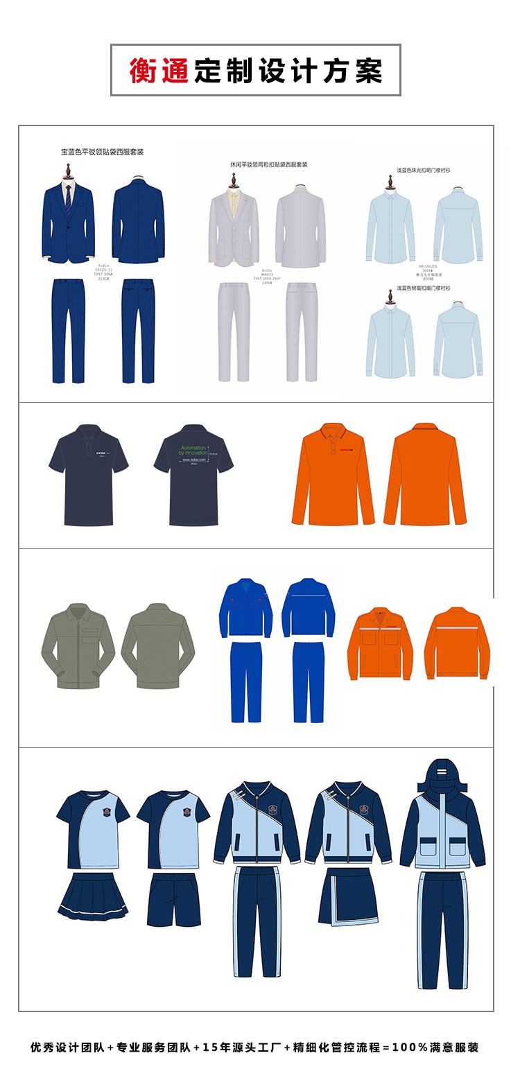 工作服廠家定制設計方案