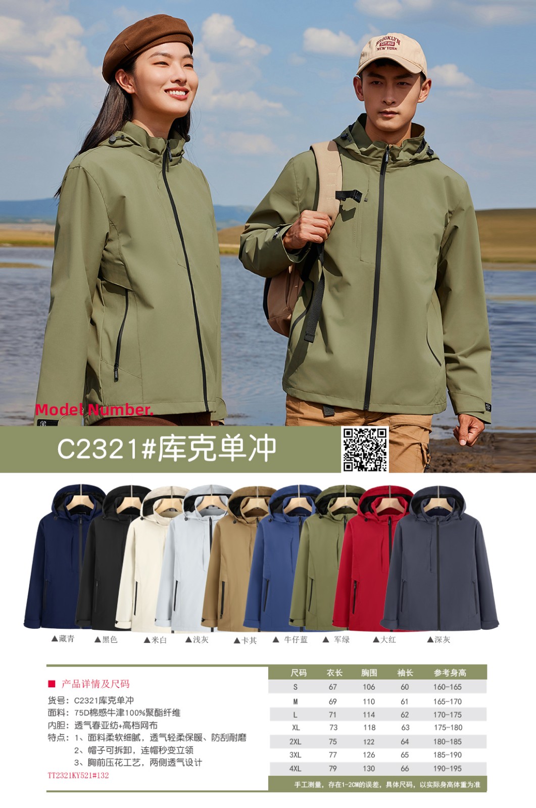 沖鋒衣產(chǎn)品詳情