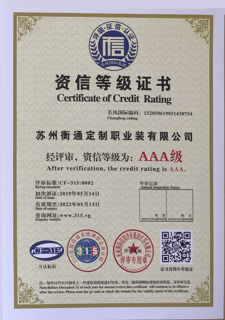 AAA資信等級(jí)證書(shū)